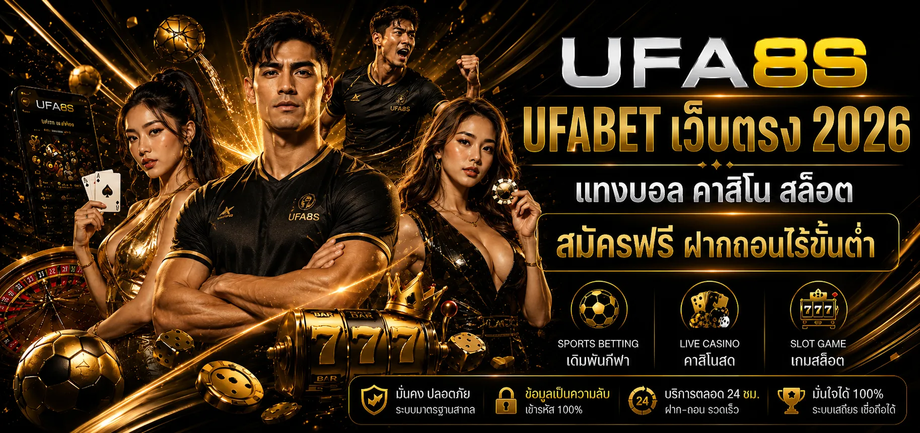 UFABET