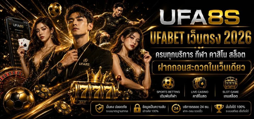 UFABET