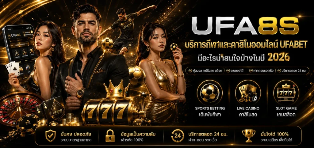 UFABET