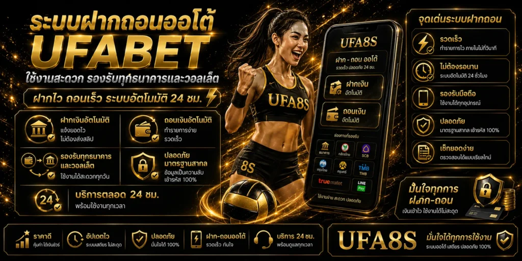 UFABET