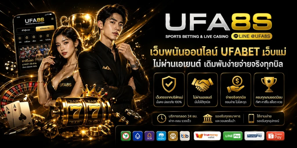 UFABET