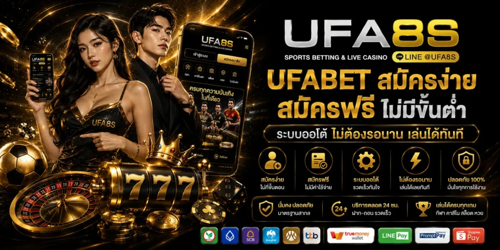 UFABET