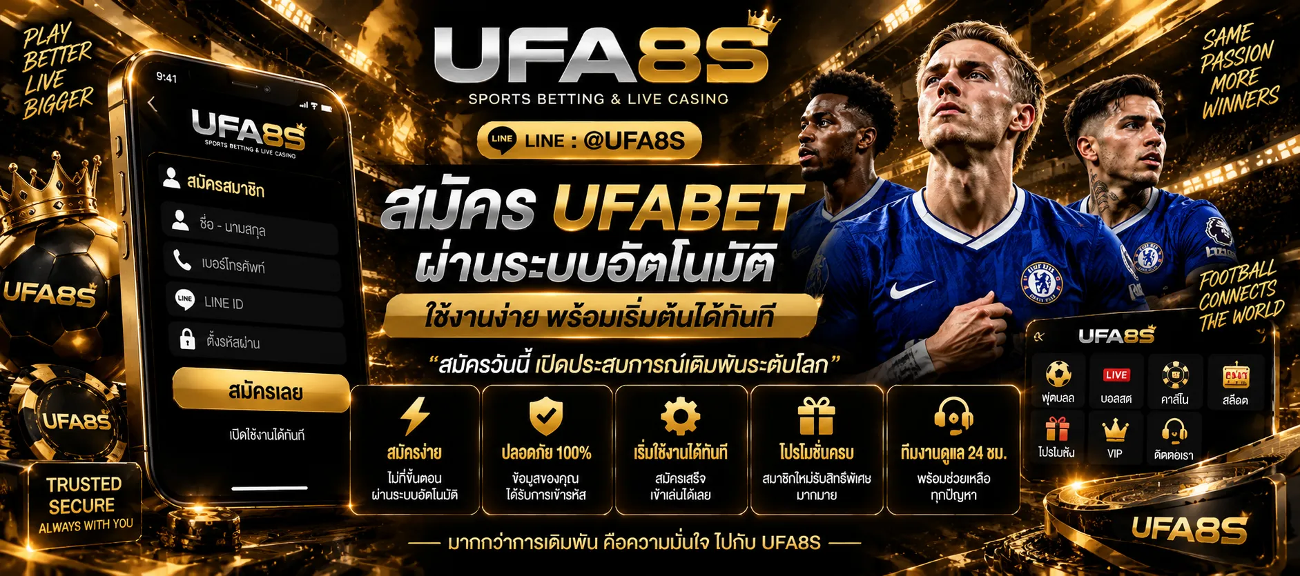 สมัคร UFABET