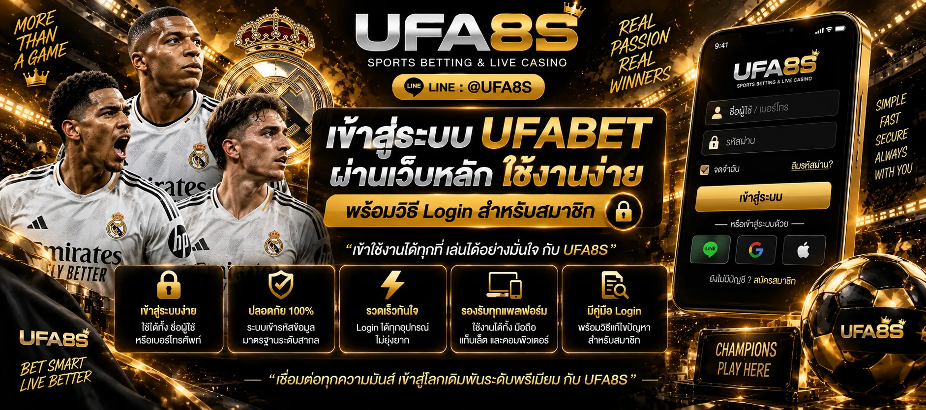 เข้าสู่ระบบ UFABET